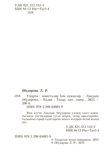 Умарта фото 3