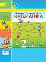 Математика, 2 сыйныф. 1часть.
