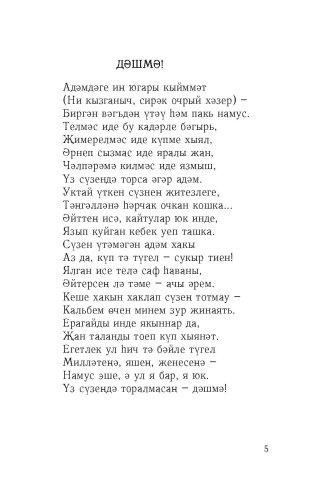 Дәшмә! фото 5