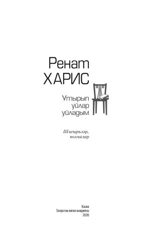 Утырып уйлар уйладым фото 3