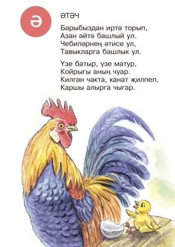 Кошлар әлифбасы фото 3