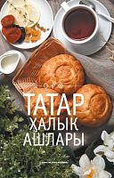 Татар халык ашлары