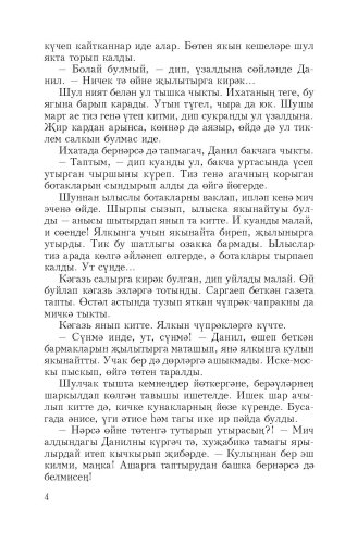 Урам балалары фото 7