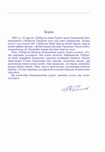 Галия Кайбицкая. Узган тормыш хәлләрем фото 4