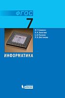 Информатика, 7 сыйныф.