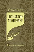 Трибуна гениев. Гумеров Г.Г. О-1880 2105г