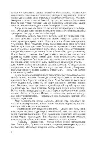 Сандугач оясы фото 5