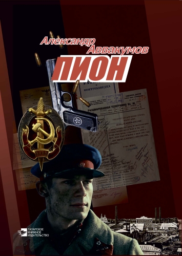 Пион