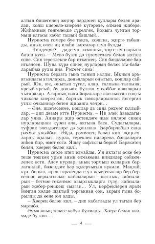 Кышкы яшен фото 4