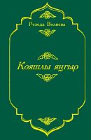 Солнечный дождь