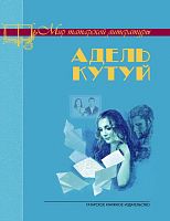 Неотосланные письма ( книга для внеклассного чтения)