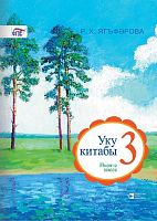 Книга для чтения. 3 класс (2 часть)