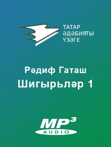 Шигырьләр