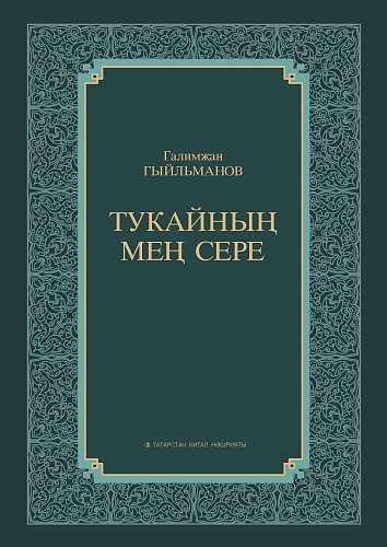 Яңа китап