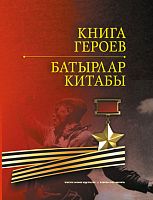 Батырлар китабы