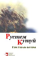Профиль ветра