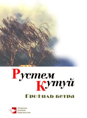 Профиль ветра