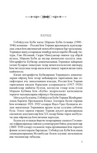 Мәрьям Буби фото 3
