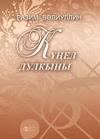 Волнение души.  (Песни, романсы) 