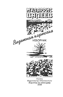 Мударрис Валеев. Визитная карточка