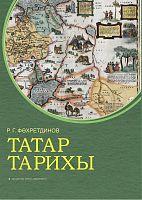 Татар тарихы