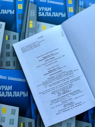 Урам балалары фото 4