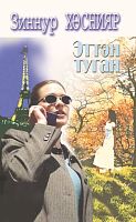 Сукин сын: Роман-дилогия, повесть, рассказы