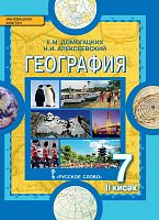 География. Материаллар һәм океаннар, 7 сыйныфы, 2 часть