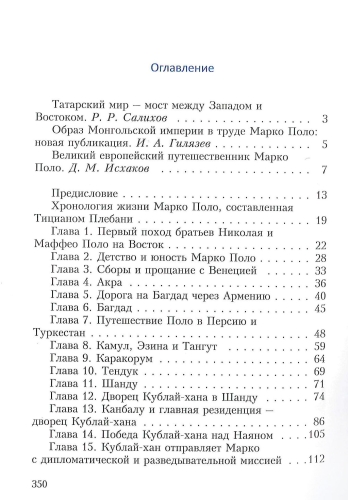 Марко Поло. Великий путешественник фото 5