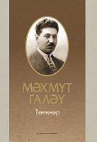 Төеннәр