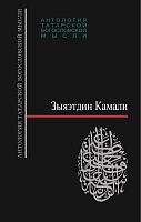 Философия ислама: в 2 т. Т. 1: Часть I. Философия вероубеждения