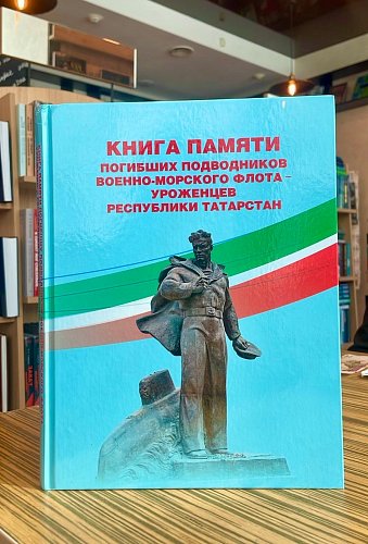 Книга памяти