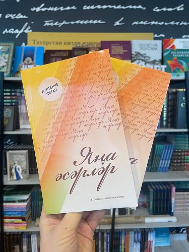 Яңа әсәрләр. Дүртенче китап