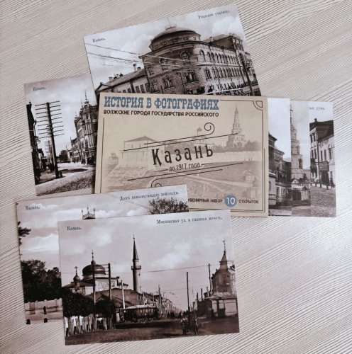 Казань до 1917г. История в фотографиях (10 открыток) фото 2