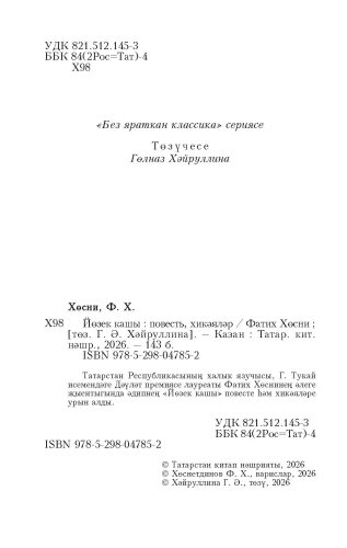 Йөзек кашы фото 2