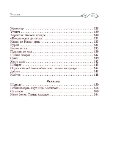 Шигырьләр фото 9