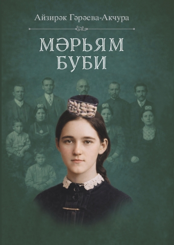 Мәрьям Буби