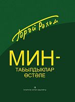 Я-стол находок.Рахим Гарай.(стихи) А-59 2017г 16+