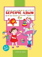 Беренче адым