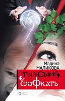Очарование. Милосердие. (Романы)