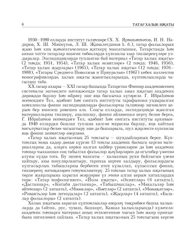 Татар халык иҗаты. 13 том. Риваятьләр һәм легендалар фото 5