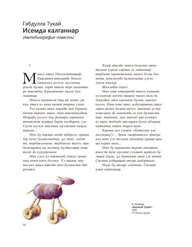 Габдулла Тукай фото 7