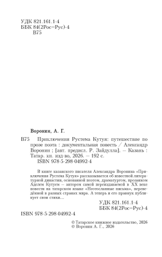 Приключения Рустема Кутуя фото 3