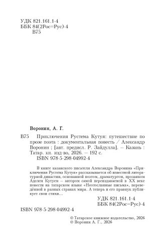 Приключения Рустема Кутуя фото 3
