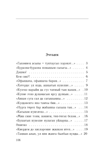 Дәшмә! фото 6