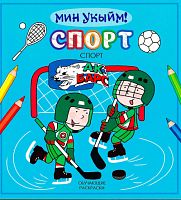 Спорт