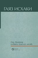 Олуг-Мухаммад, основатель Казанского ханства (повести, рассказ, пьесы)
