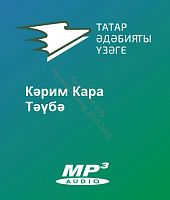 Кәрим Кара - Тәүбә