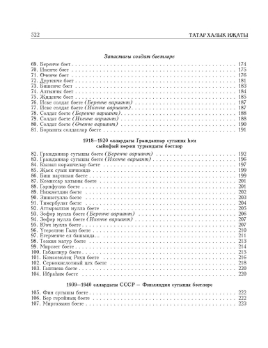 Татар халык иҗаты. 14 том.  фото 8