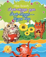 Арт-студия-безнең өйдә (Үзөйрәткеч мәктәпкәчә һәм кече яшьтәге мәктәп балалары өчен)